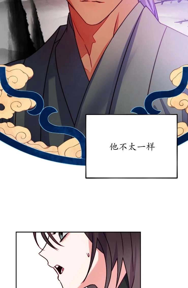 《扑通扑通攻略记》第115话 第28页