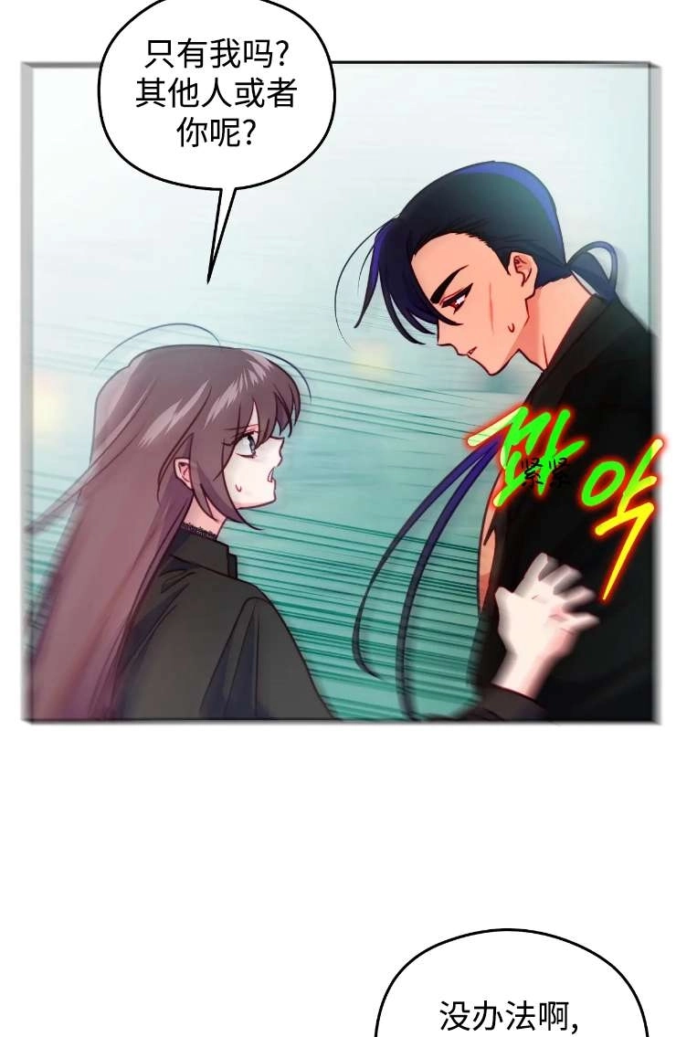 《扑通扑通攻略记》第115话 第58页