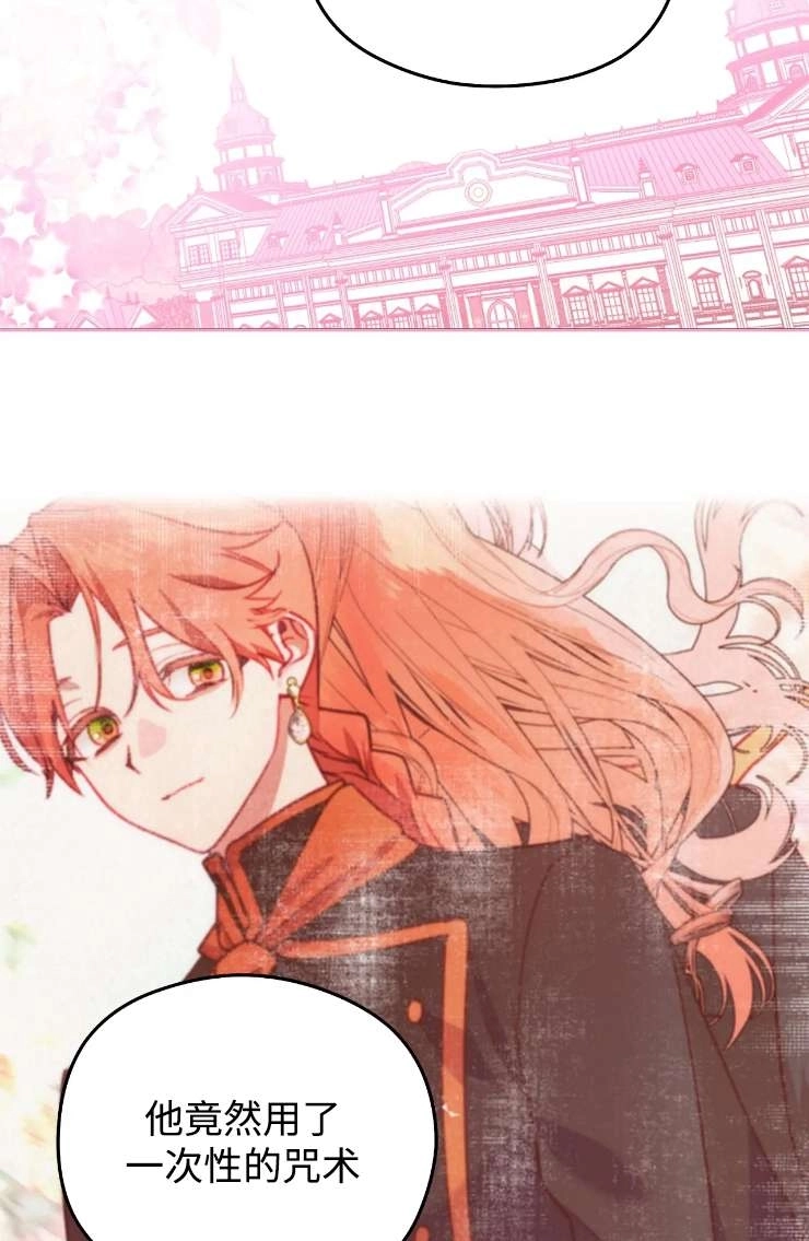 《扑通扑通攻略记》第115话 第43页