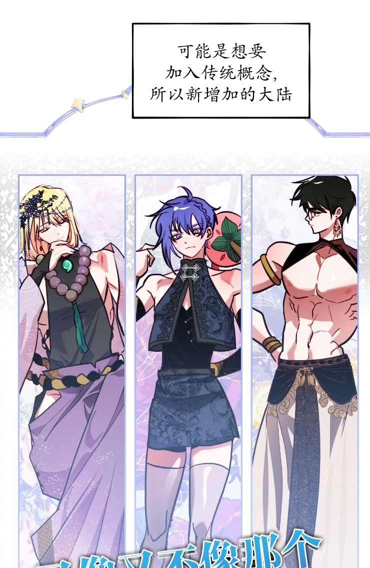 《扑通扑通攻略记》第115话 第25页