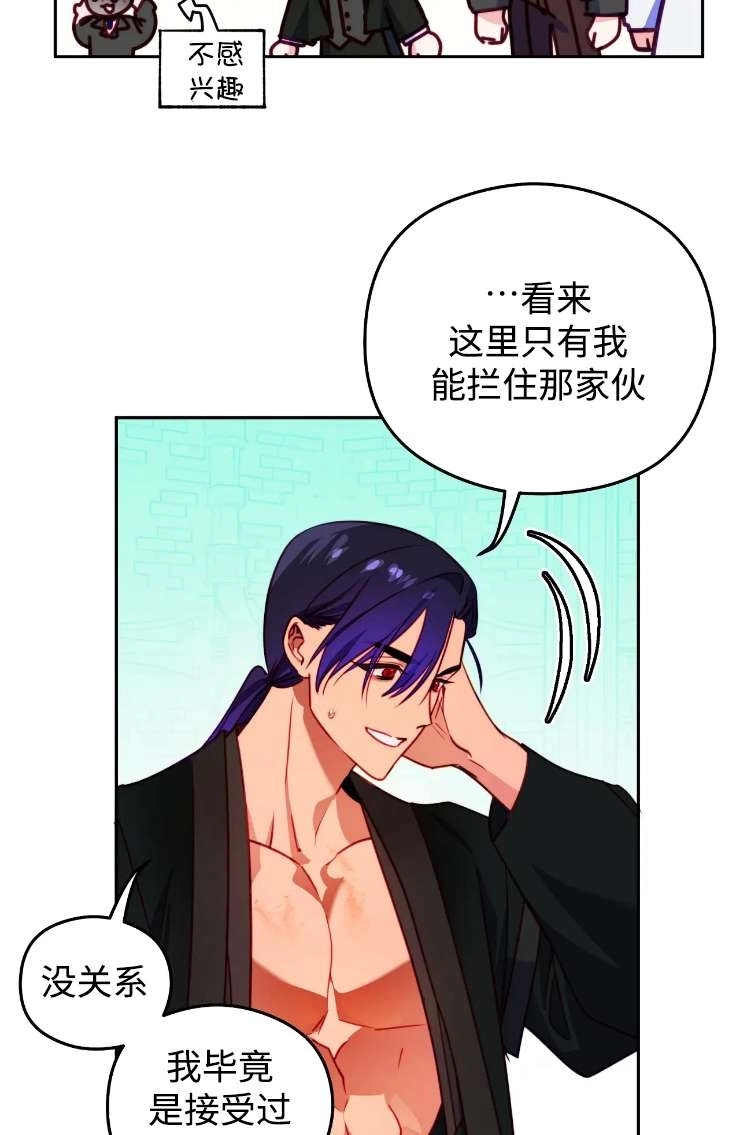 《扑通扑通攻略记》第115话 第62页