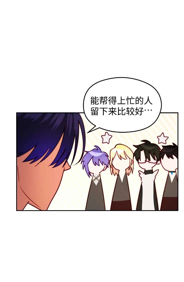 《扑通扑通攻略记》第115话 第60页
