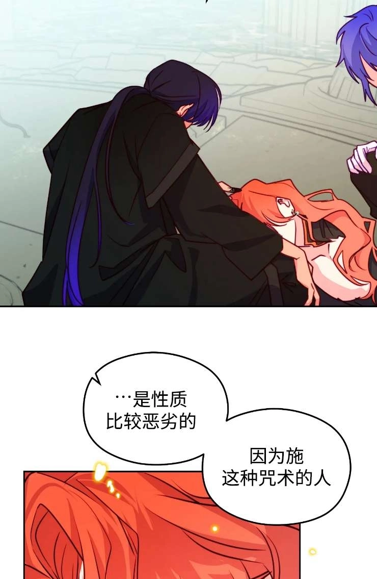 《扑通扑通攻略记》第115话 第38页