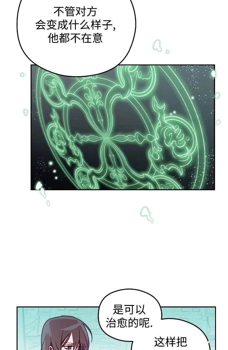 《扑通扑通攻略记》第115话 第40页