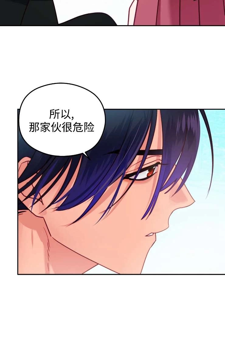 《扑通扑通攻略记》第115话 第45页