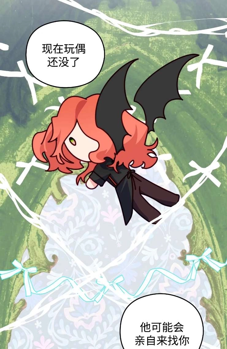 《扑通扑通攻略记》第115话 第55页