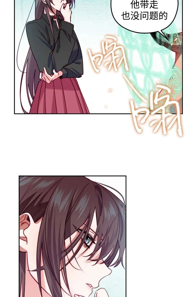 《扑通扑通攻略记》第115话 第41页
