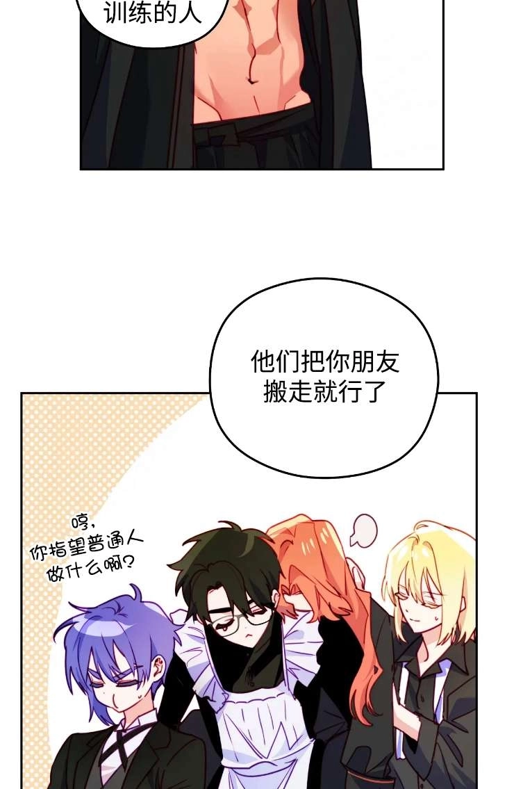 《扑通扑通攻略记》第115话 第63页