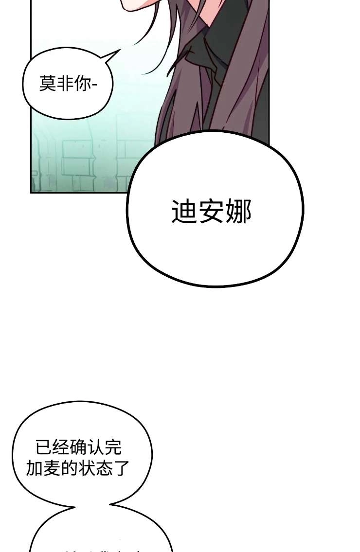 《扑通扑通攻略记》第115话 第29页