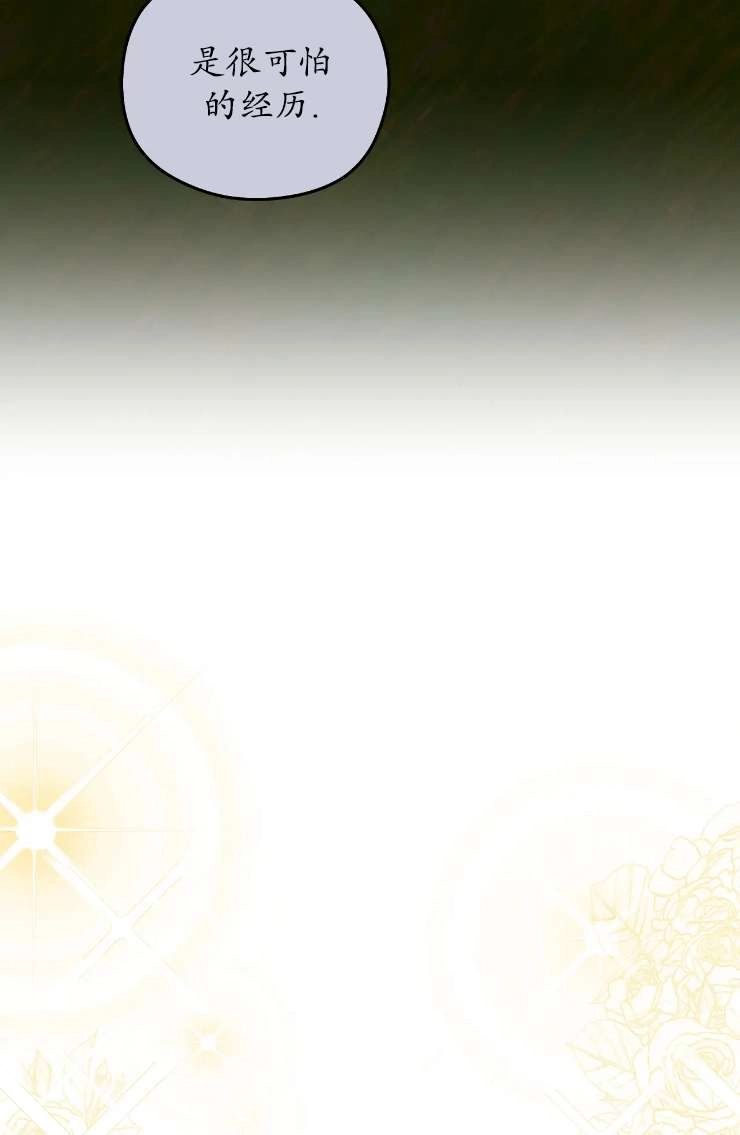 《扑通扑通攻略记》第115话 第8页