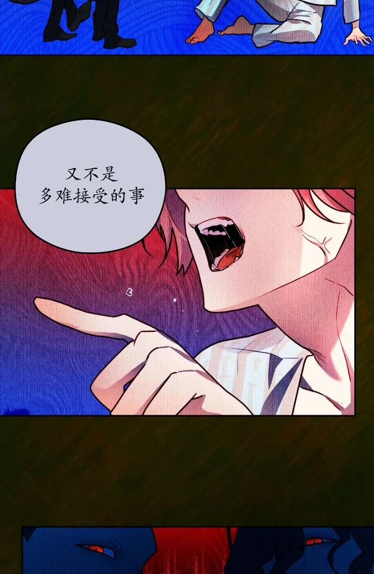 《扑通扑通攻略记》第115话 第4页
