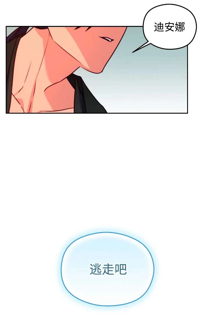 《扑通扑通攻略记》第115话 第51页