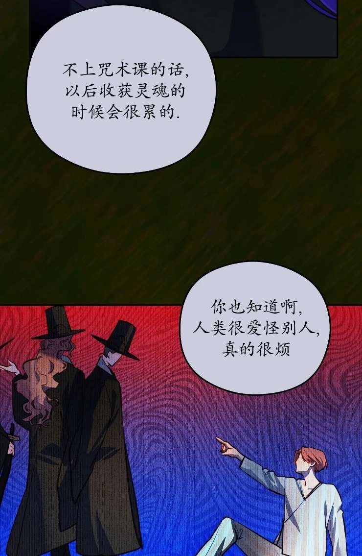 《扑通扑通攻略记》第115话 第3页