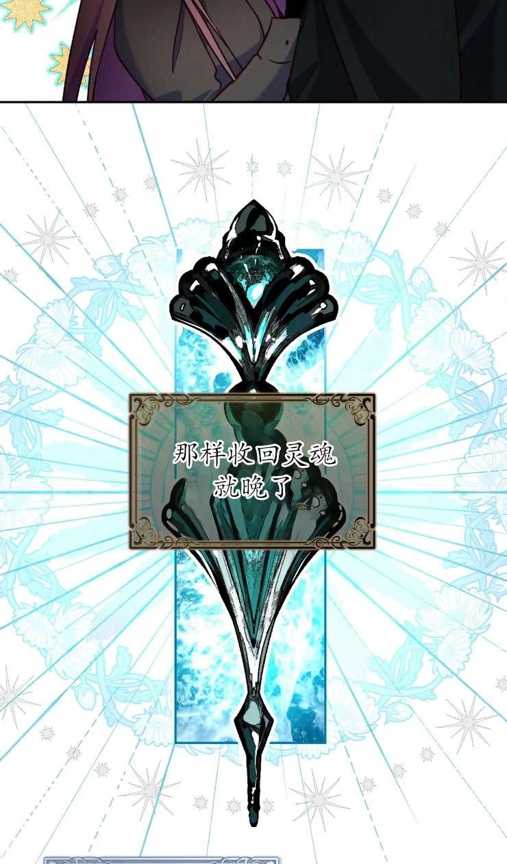 《扑通扑通攻略记》第116话 第5页