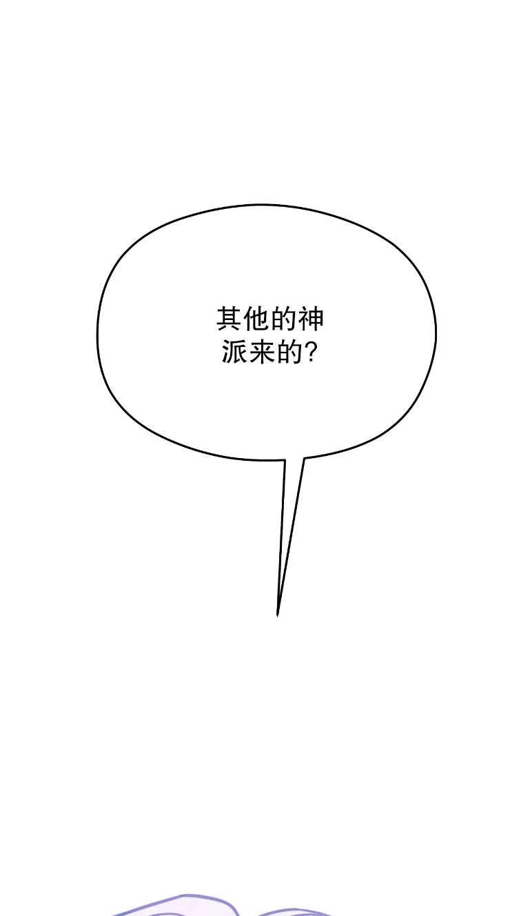 《扑通扑通攻略记》第116话 第24页