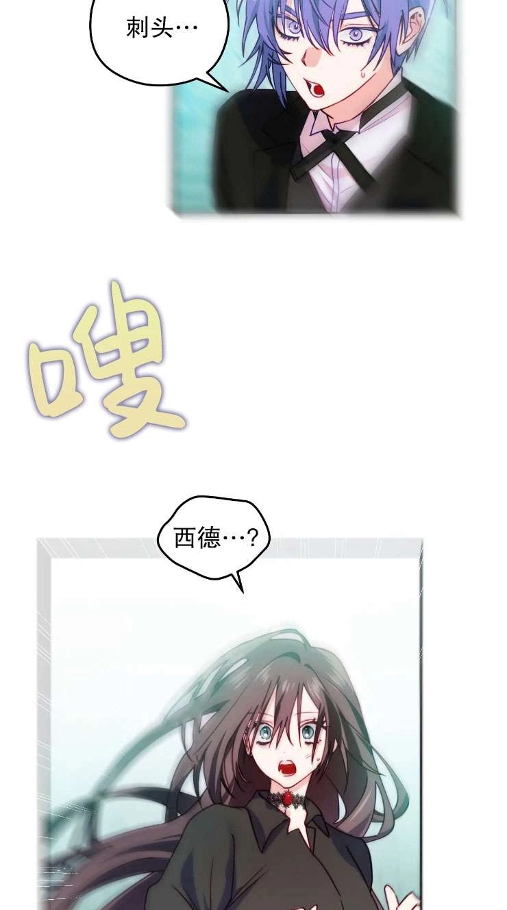 《扑通扑通攻略记》第116话 第17页