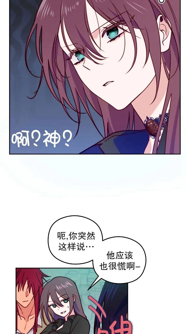 《扑通扑通攻略记》第116话 第27页