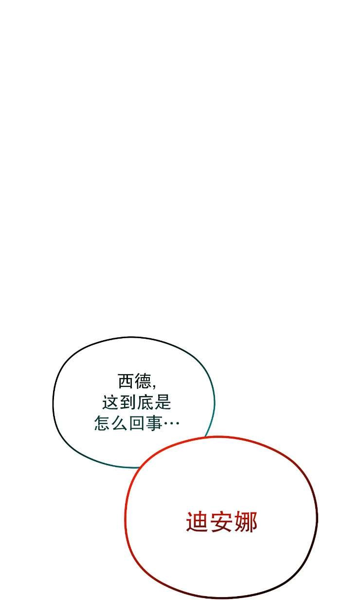 《扑通扑通攻略记》第116话 第35页