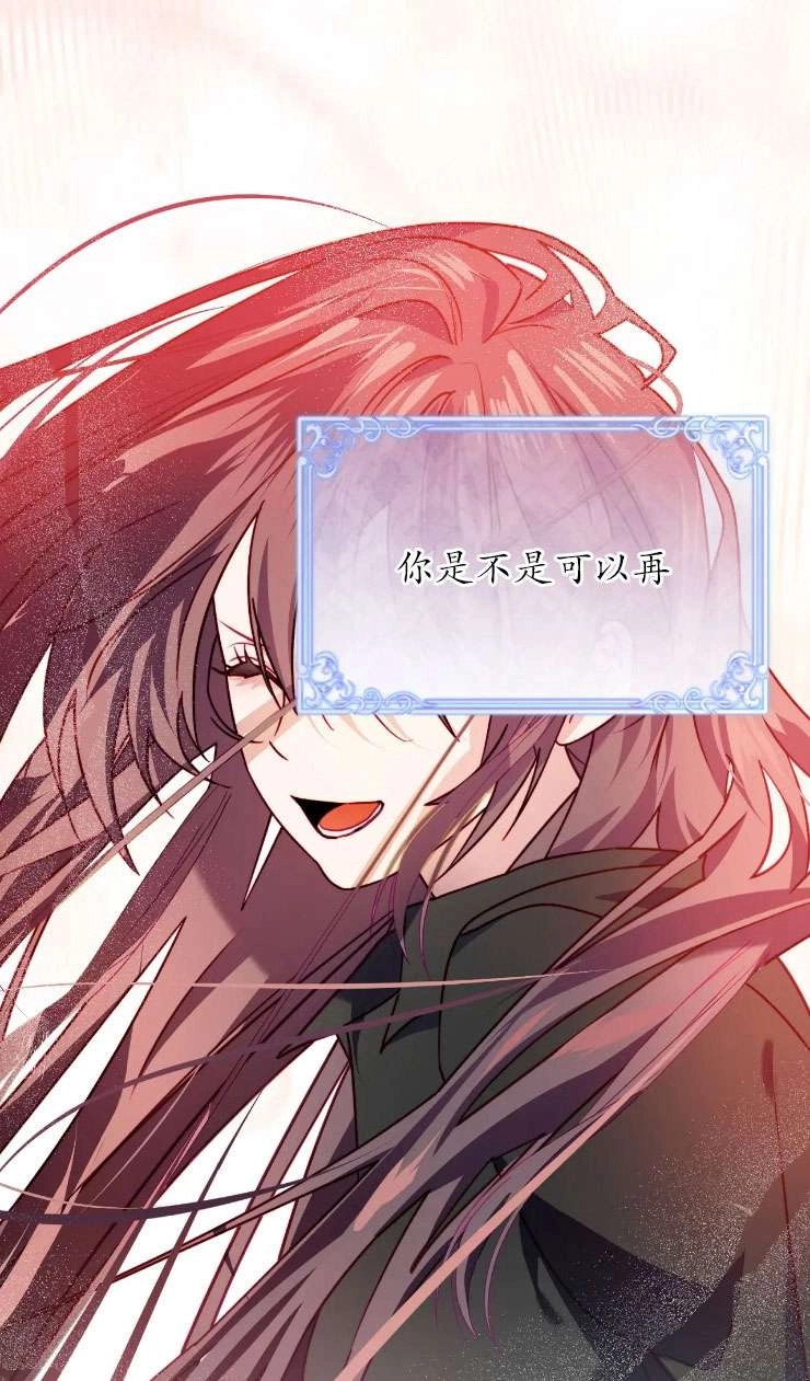 《扑通扑通攻略记》第116话 第9页