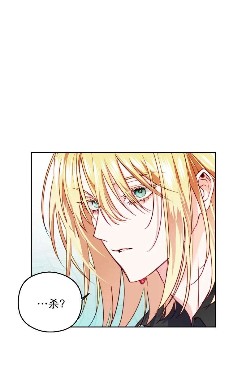 《扑通扑通攻略记》第116话 第42页