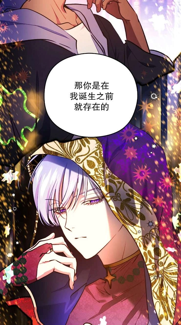 《扑通扑通攻略记》第116话 第22页