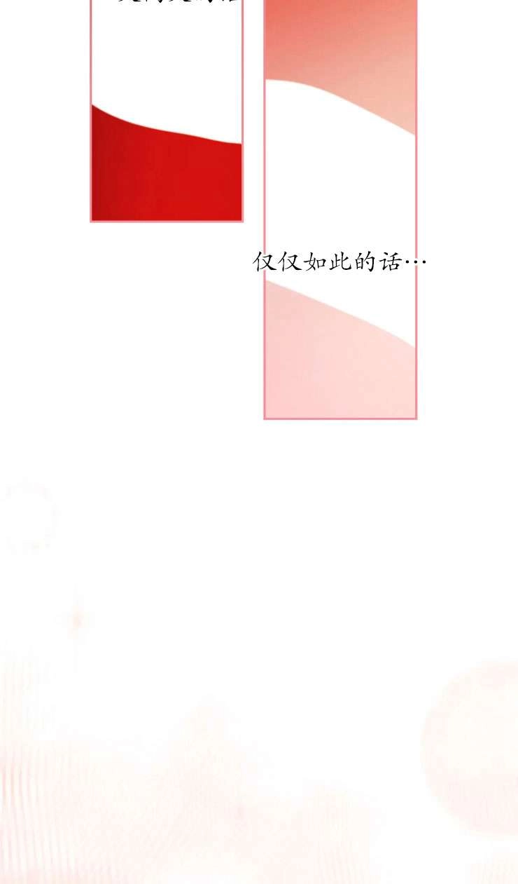 《扑通扑通攻略记》第116话 第8页