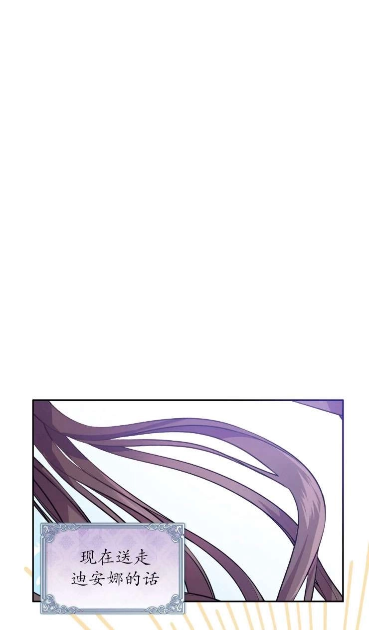 《扑通扑通攻略记》第116话 第1页