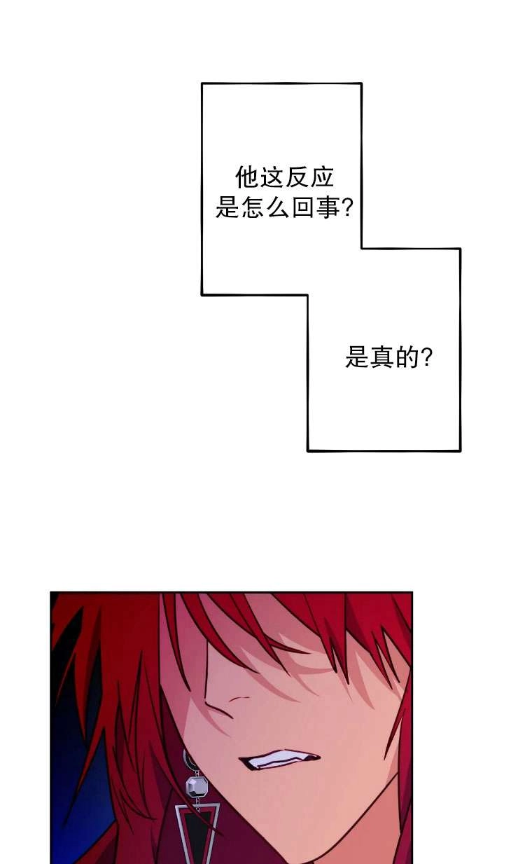 《扑通扑通攻略记》第116话 第32页