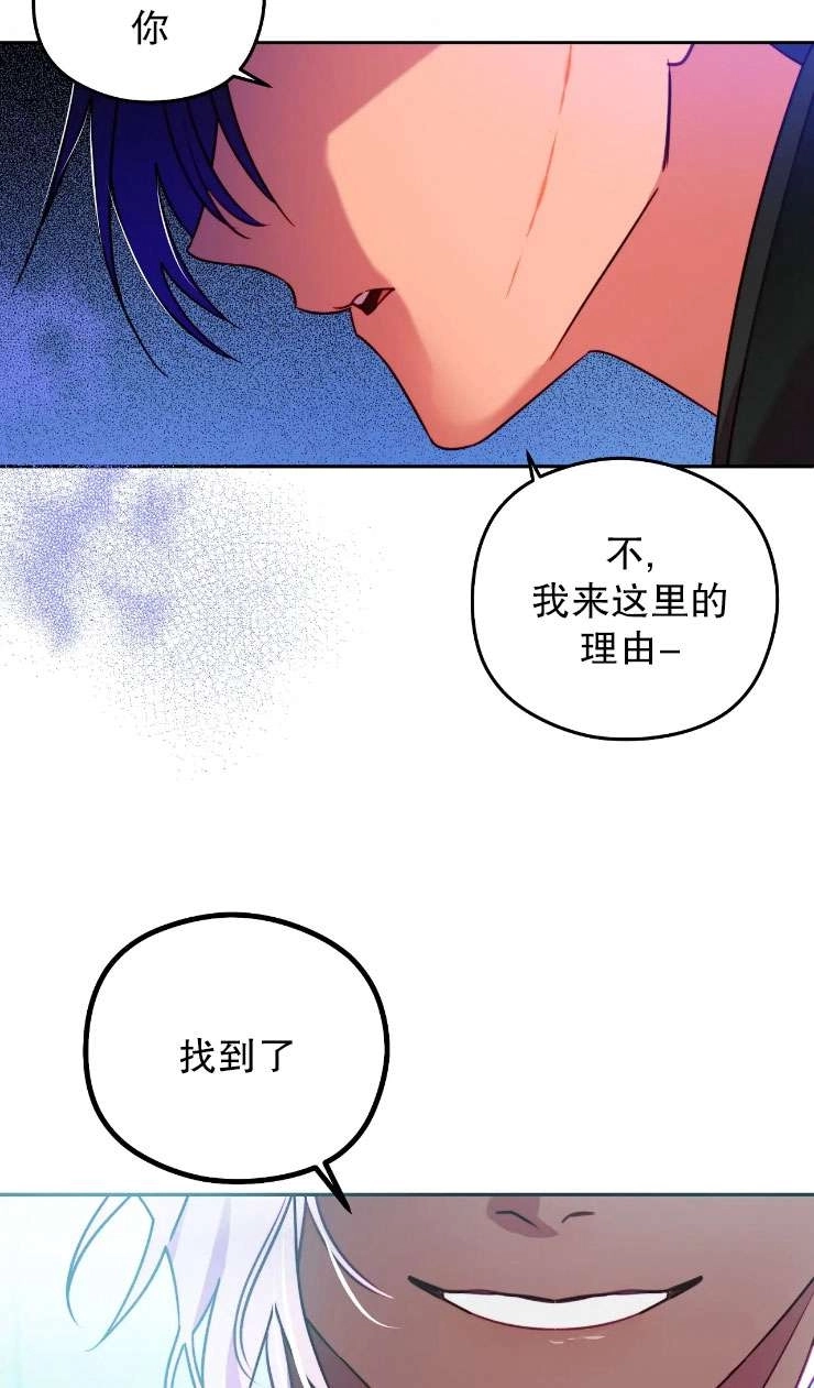 《扑通扑通攻略记》第116话 第12页