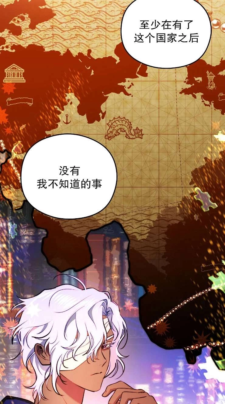 《扑通扑通攻略记》第116话 第21页