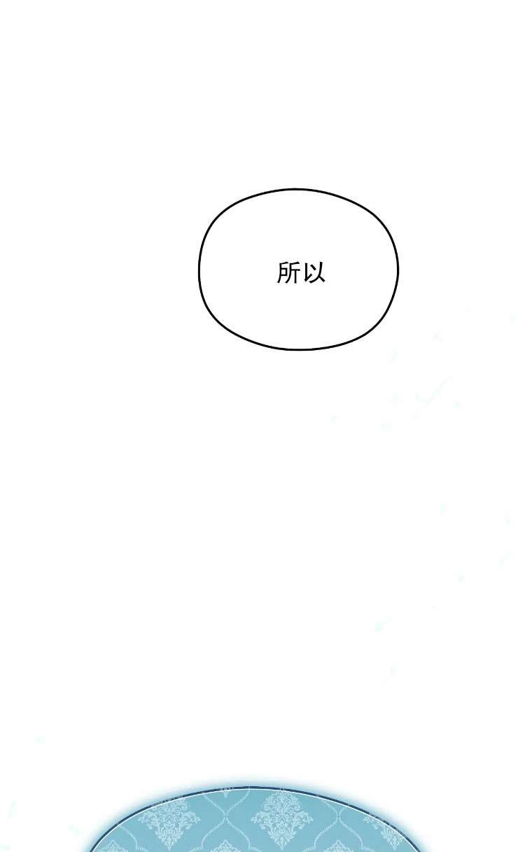 《扑通扑通攻略记》第116话 第53页