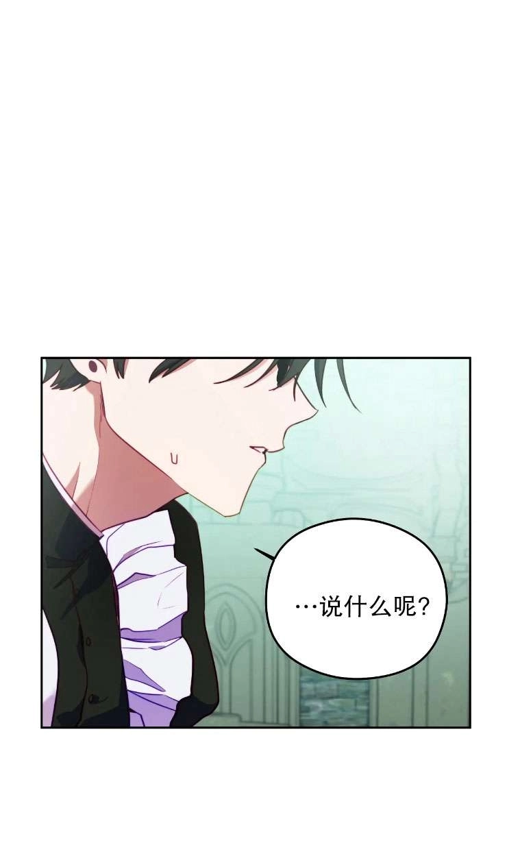 《扑通扑通攻略记》第116话 第41页