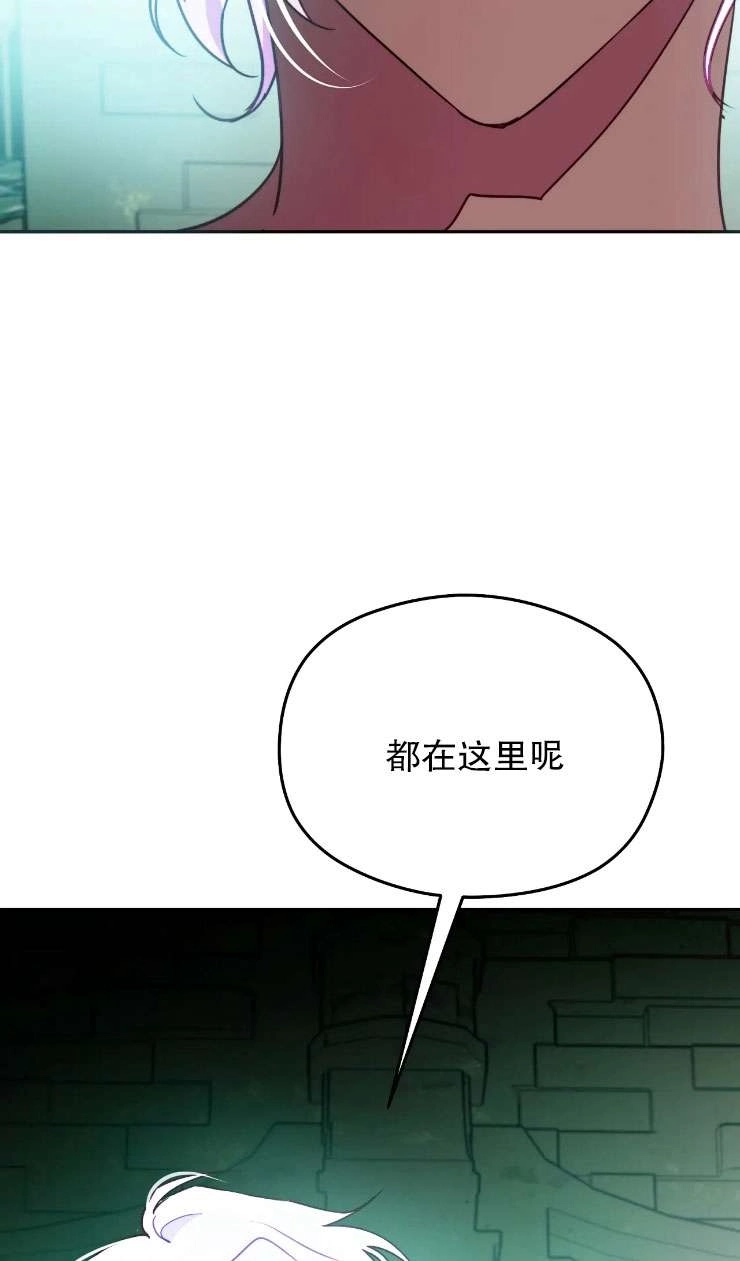 《扑通扑通攻略记》第116话 第13页