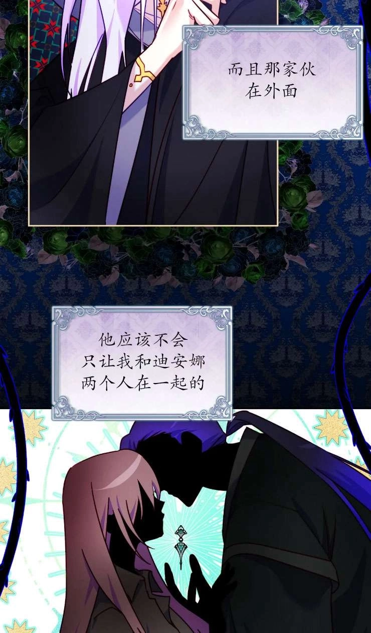 《扑通扑通攻略记》第116话 第4页
