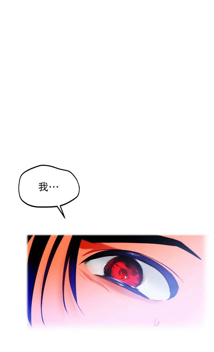 《扑通扑通攻略记》第116话 第48页