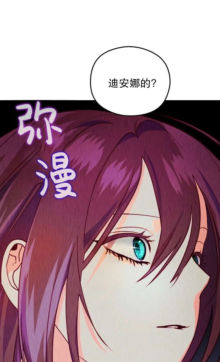 《扑通扑通攻略记》第116话 第43页