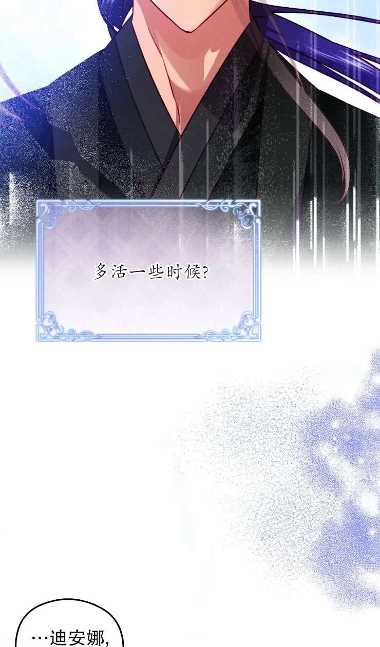 《扑通扑通攻略记》第116话 第11页