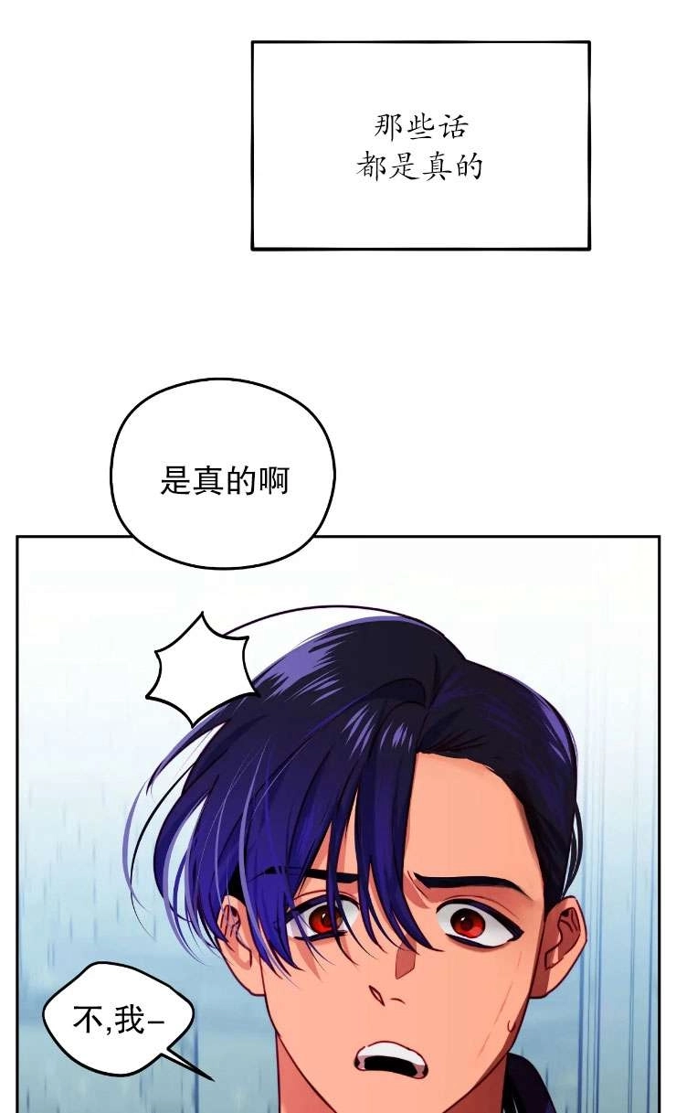 《扑通扑通攻略记》第116话 第46页