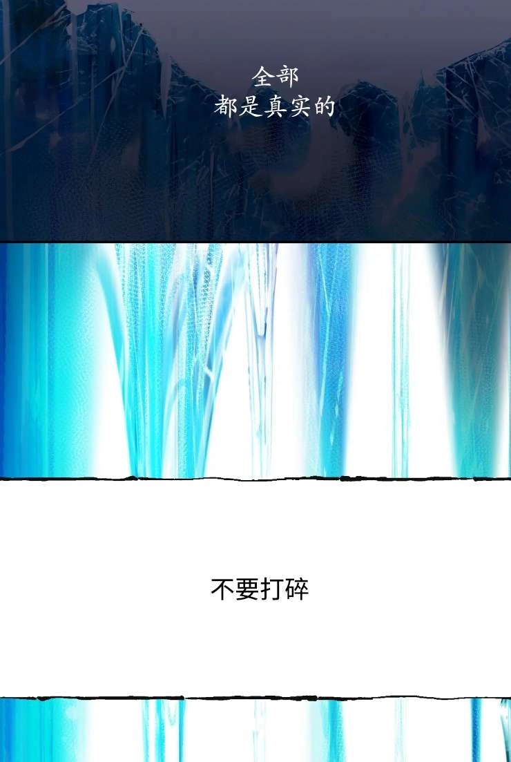 《扑通扑通攻略记》第117话 第33页