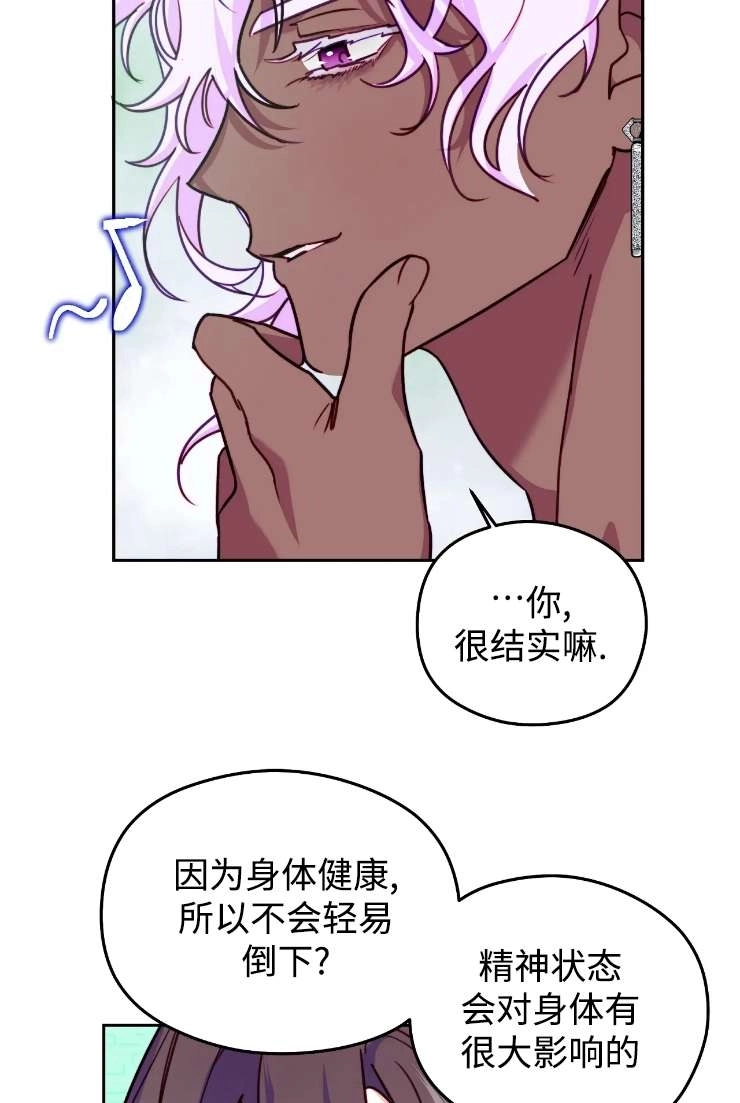 《扑通扑通攻略记》第117话 第58页