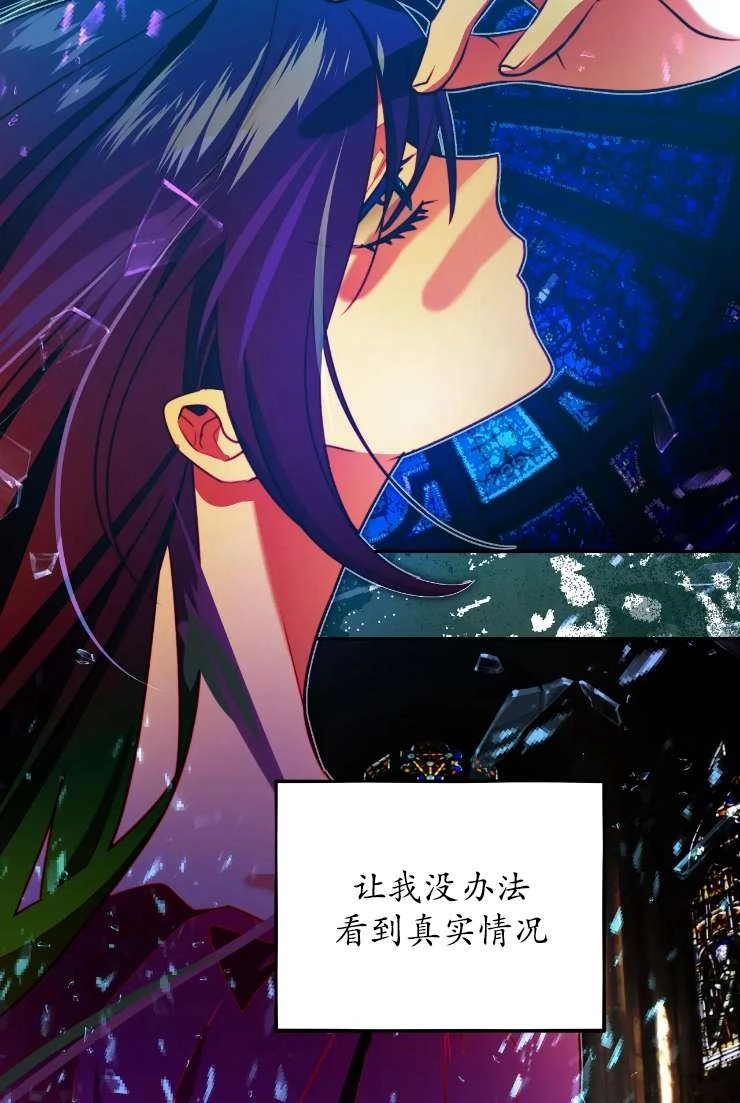 《扑通扑通攻略记》第117话 第39页