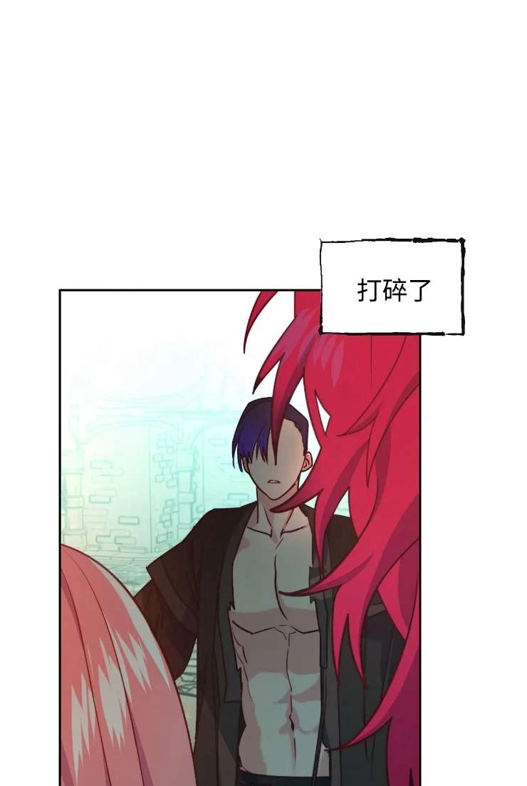 《扑通扑通攻略记》第117话 第43页
