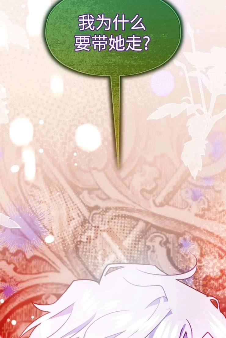 《扑通扑通攻略记》第117话 第78页