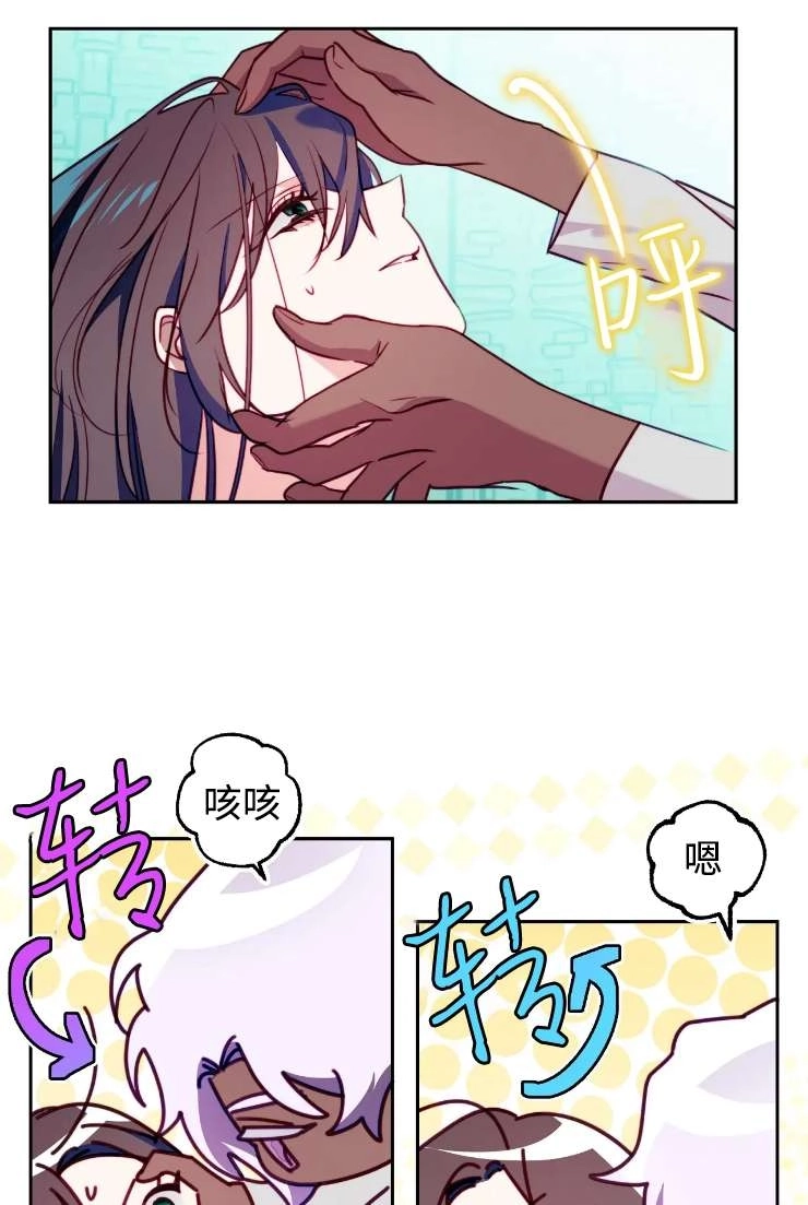 《扑通扑通攻略记》第117话 第52页