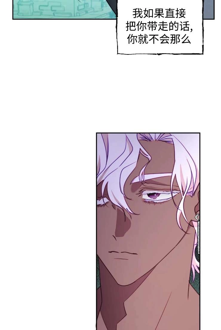 《扑通扑通攻略记》第117话 第45页