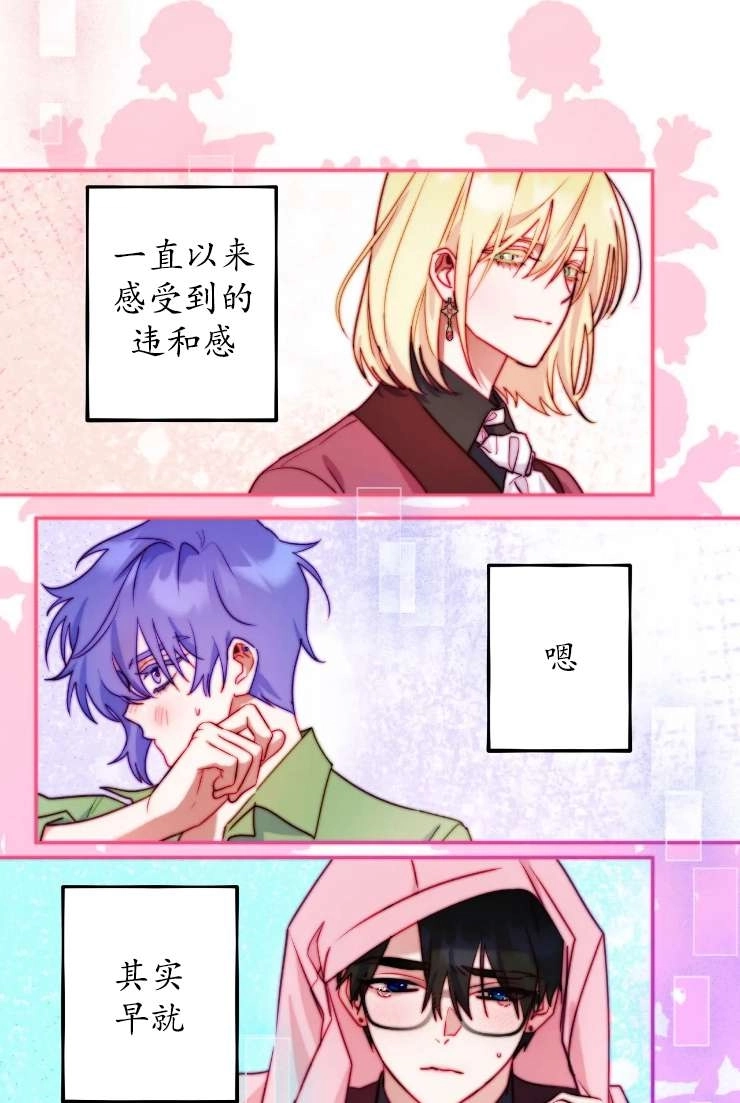 《扑通扑通攻略记》第117话 第27页