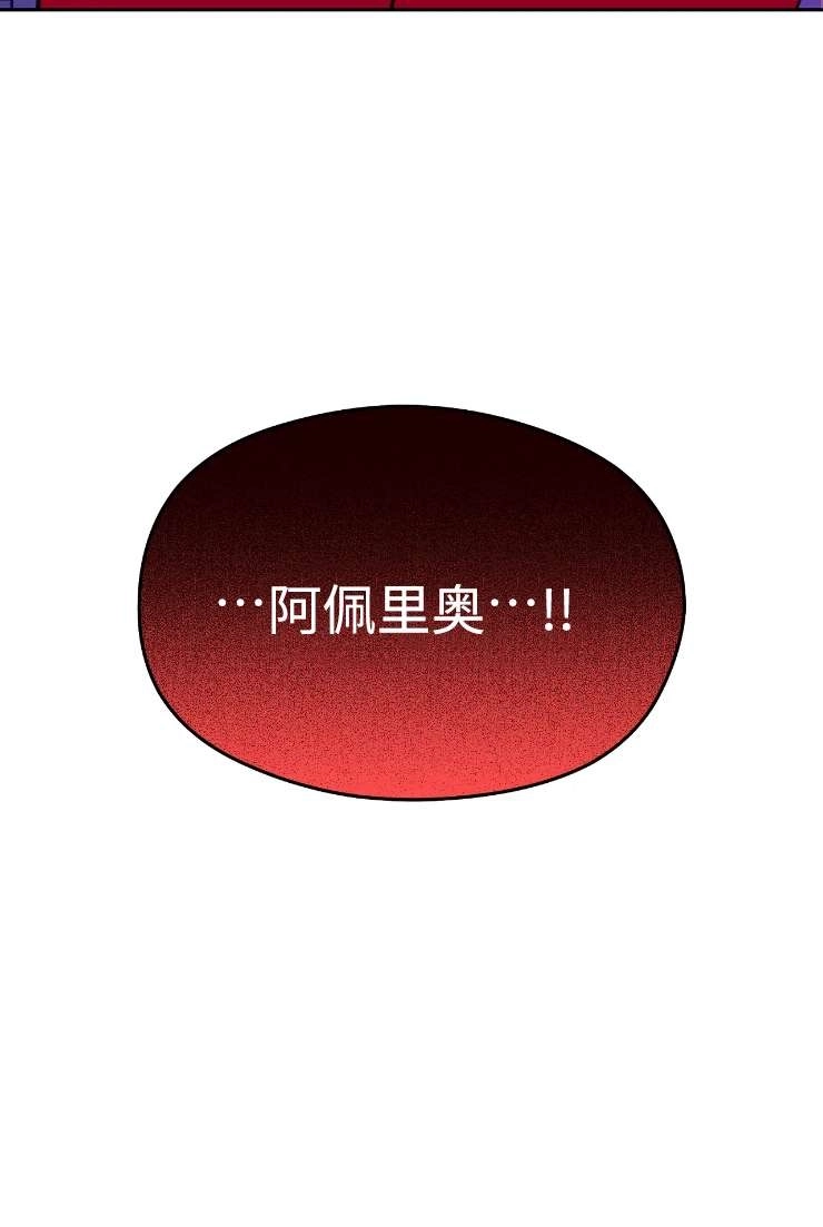 《扑通扑通攻略记》第117话 第8页