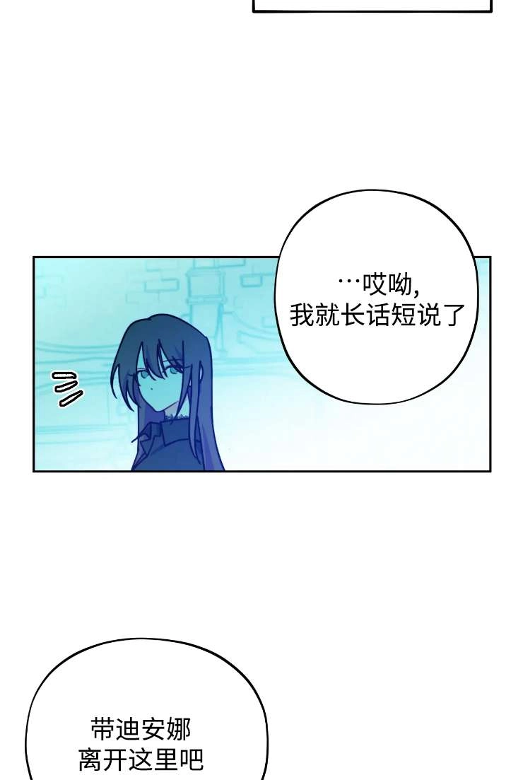 《扑通扑通攻略记》第117话 第69页