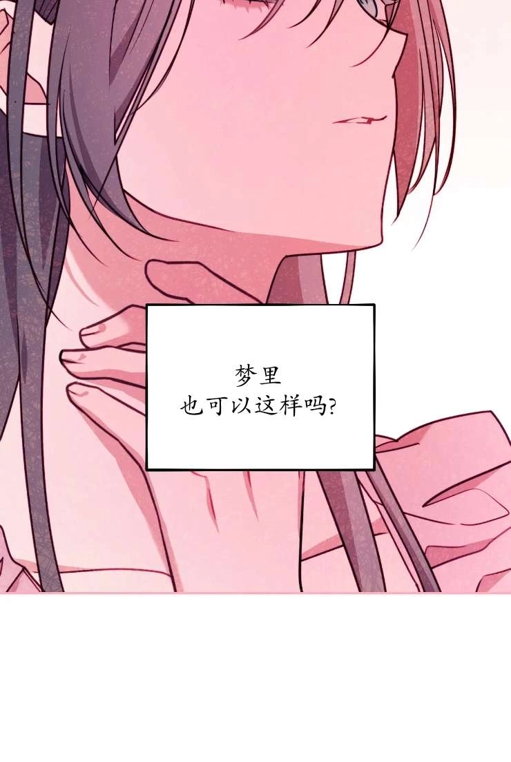 《扑通扑通攻略记》第117话 第19页