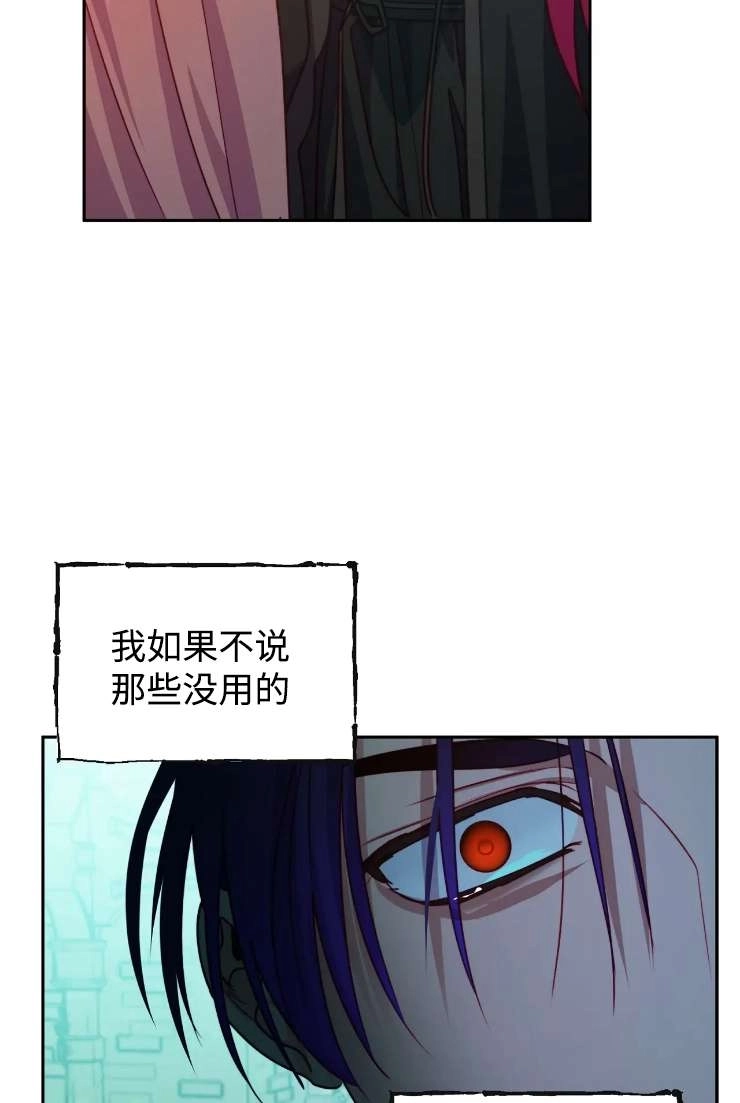 《扑通扑通攻略记》第117话 第44页